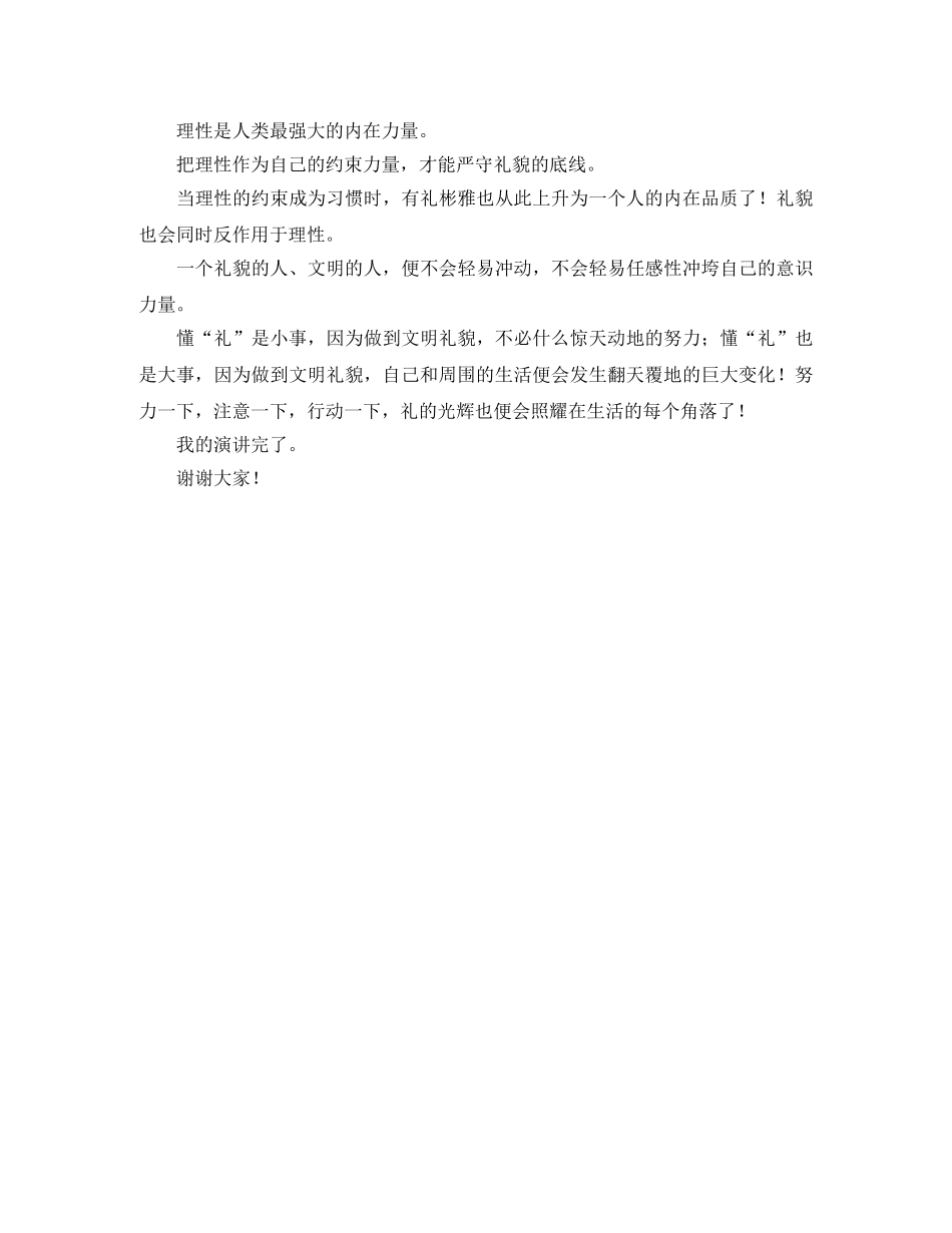 文明礼仪文明礼貌演讲稿范文阅读欣赏 _第2页