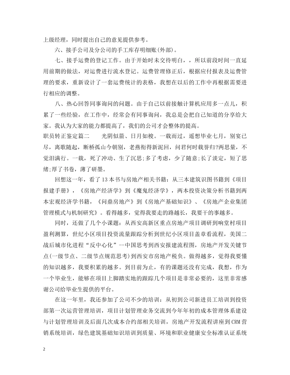 职员转正鉴定 _第2页