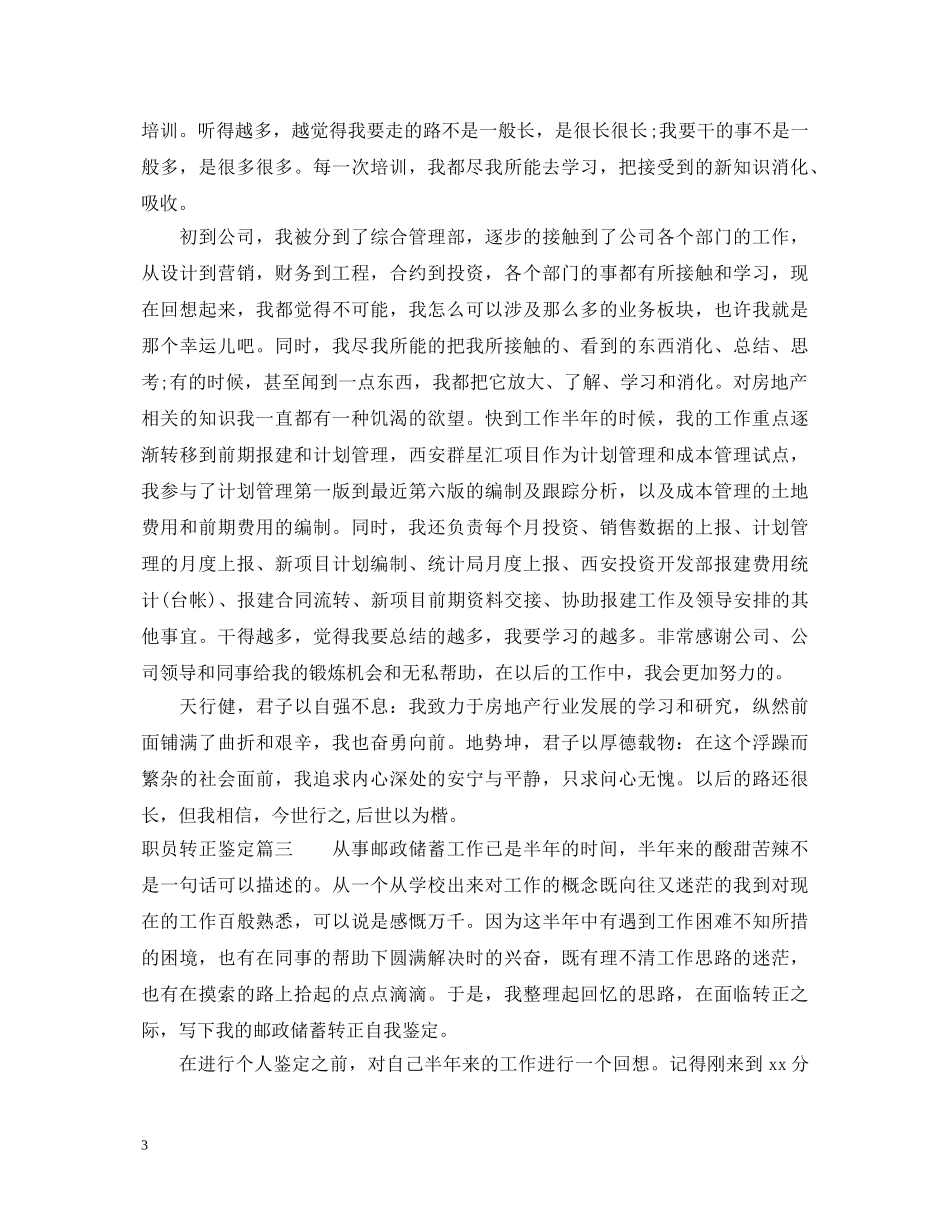 职员转正鉴定 _第3页