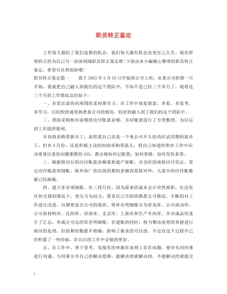 职员转正鉴定 