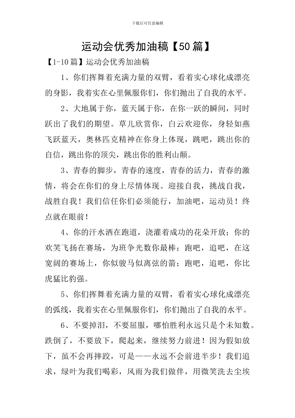 运动会优秀加油稿【50篇】_第1页
