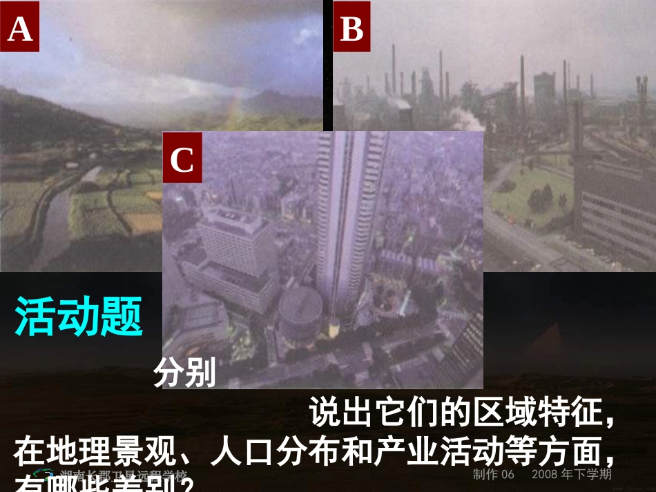 080923高二地理《区域的基本含义》_第3页