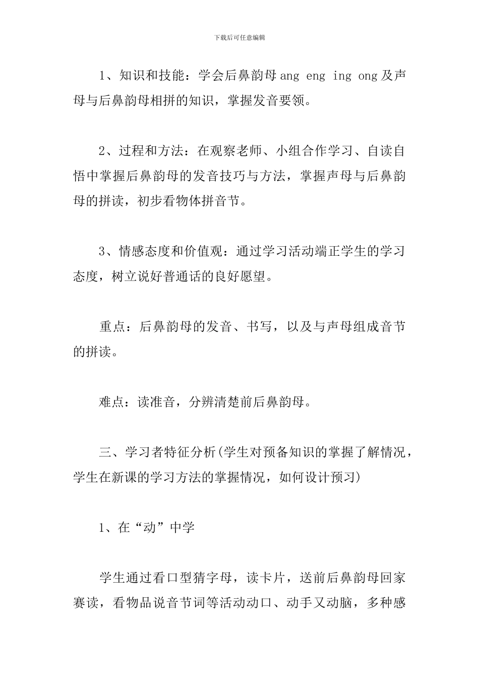 部编版一年级语文教材《ang-eng-ing-ong》个人教学设计_第2页