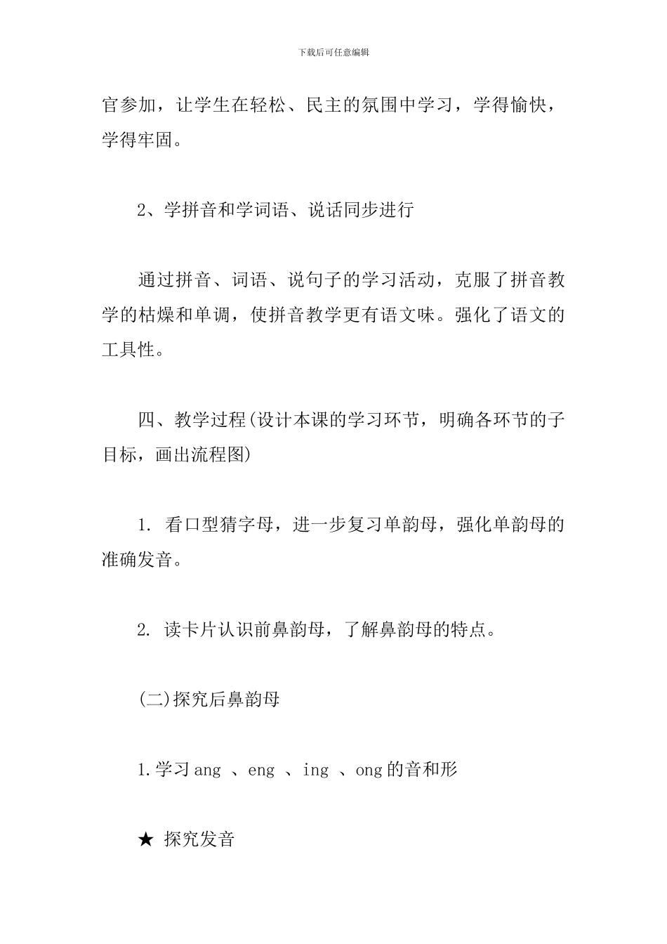 部编版一年级语文教材《ang-eng-ing-ong》个人教学设计_第3页