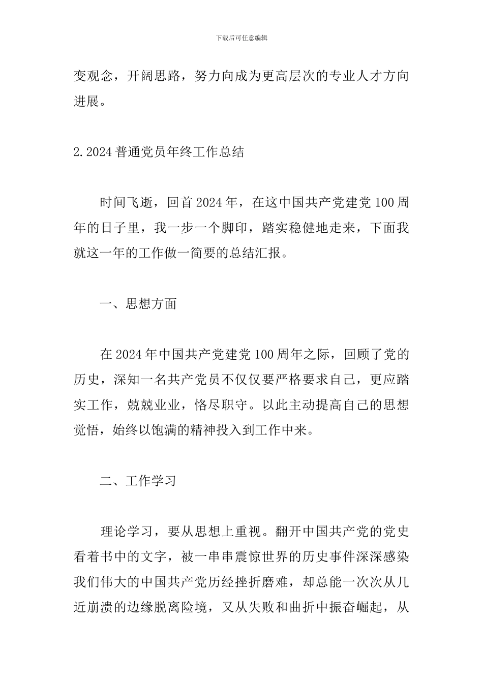 2024普通党员年终工作总结_第3页