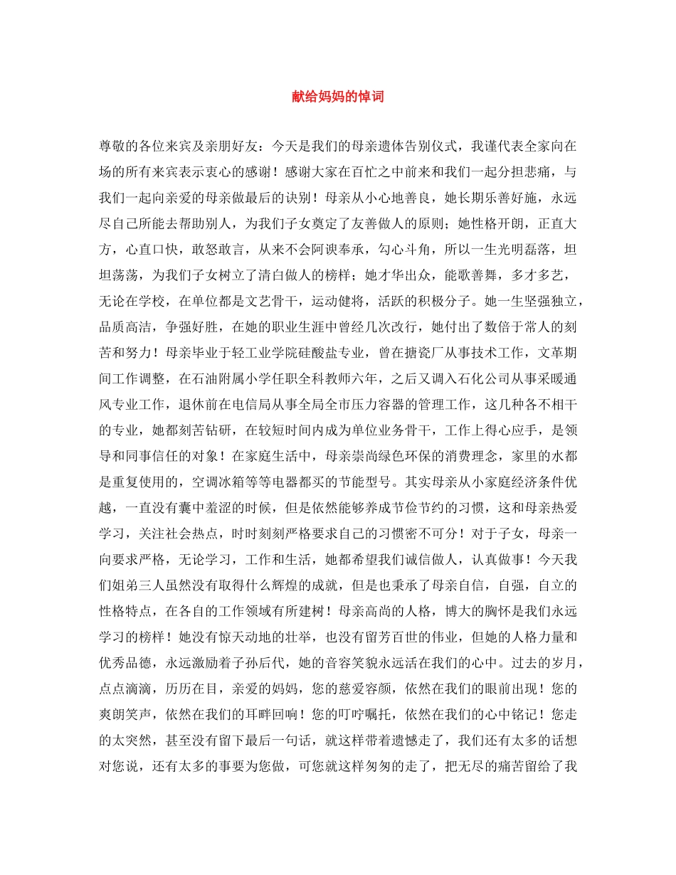 献给妈妈的悼词 _第1页