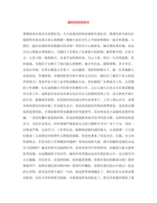 献给妈妈的悼词 