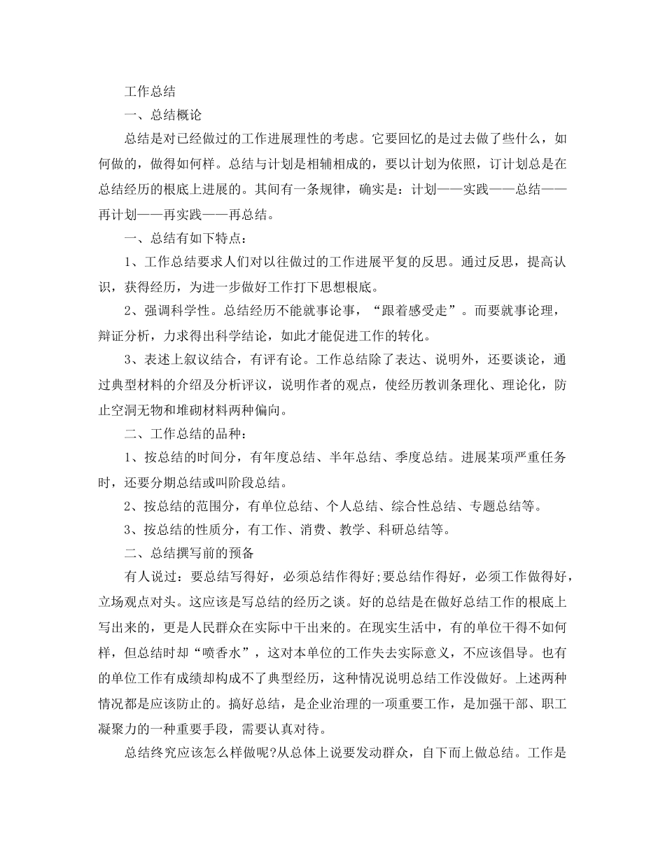 个人工作参考总结怎么写「荐读」 _第2页