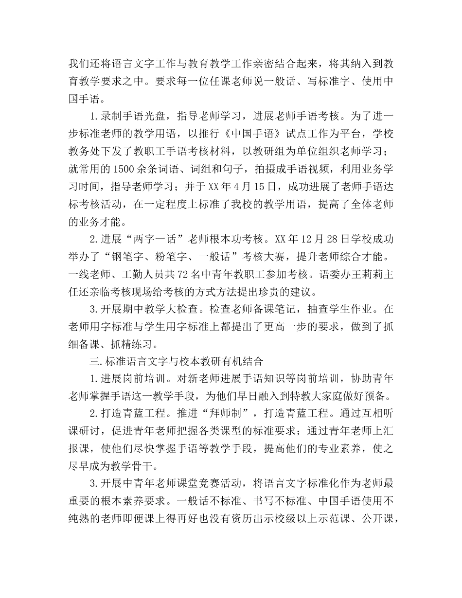特教中心2024年语言文字工作参考总结 _第2页