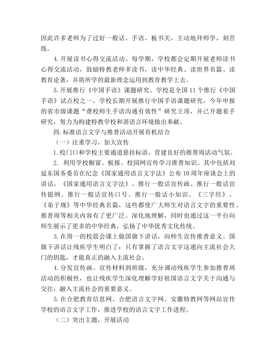 特教中心2024年语言文字工作参考总结 _第3页