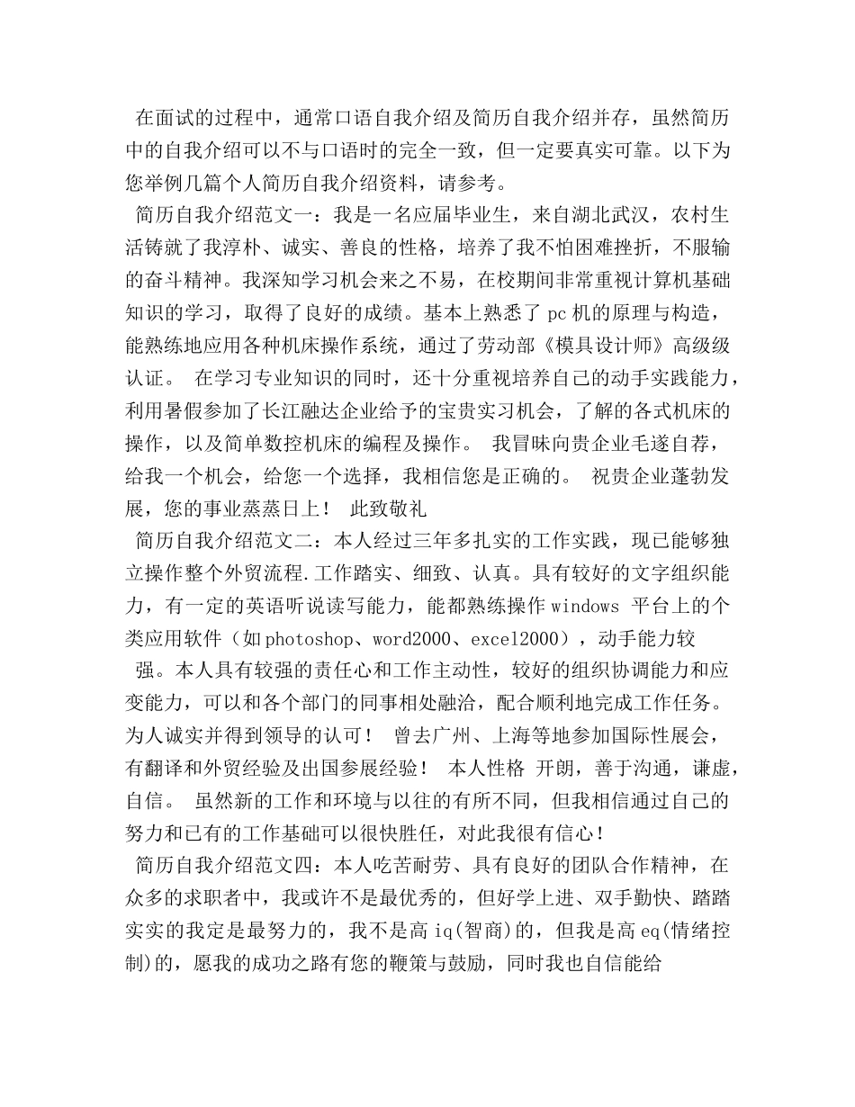 怎样写自我介绍 _第2页