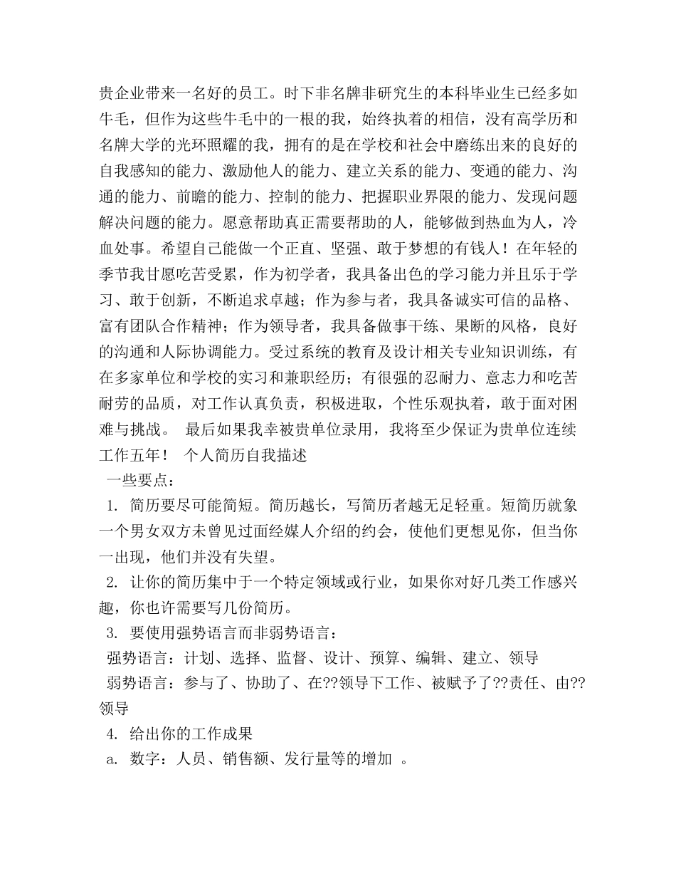 怎样写自我介绍 _第3页