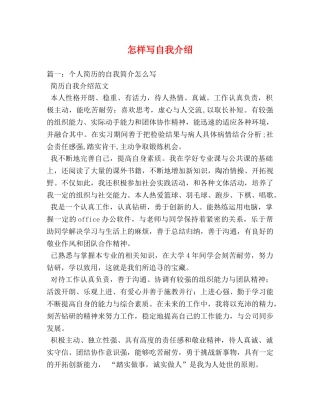 怎样写自我介绍 