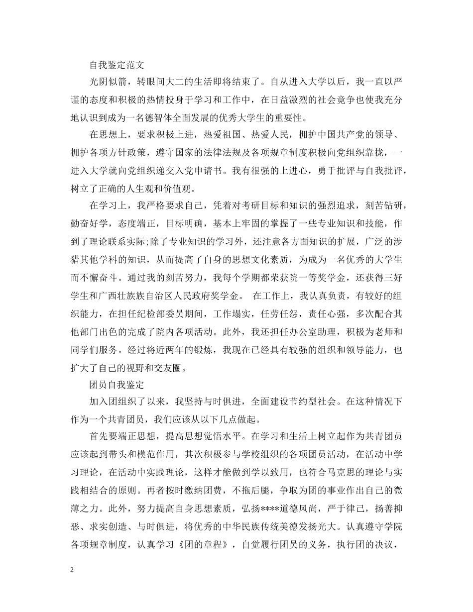 高中团员自我鉴定600字 _第2页