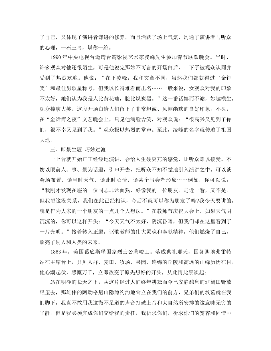 如何做演讲稿开场白效果最好 _第2页