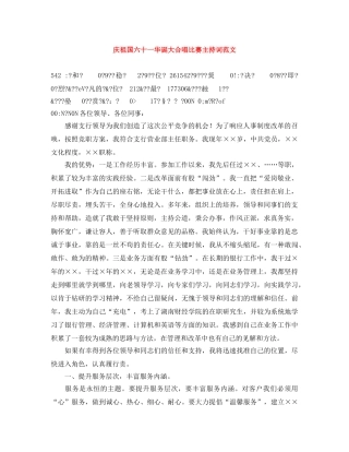 庆祖国六十一华诞大合唱比赛主持词范文 