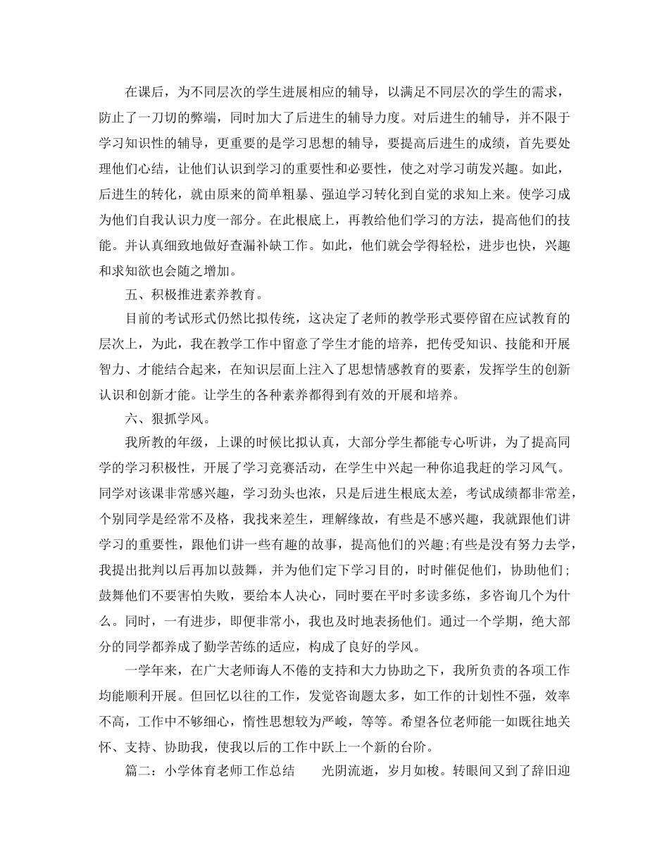 教学工作参考总结-小学体育教学工作参考总结2024 _第2页