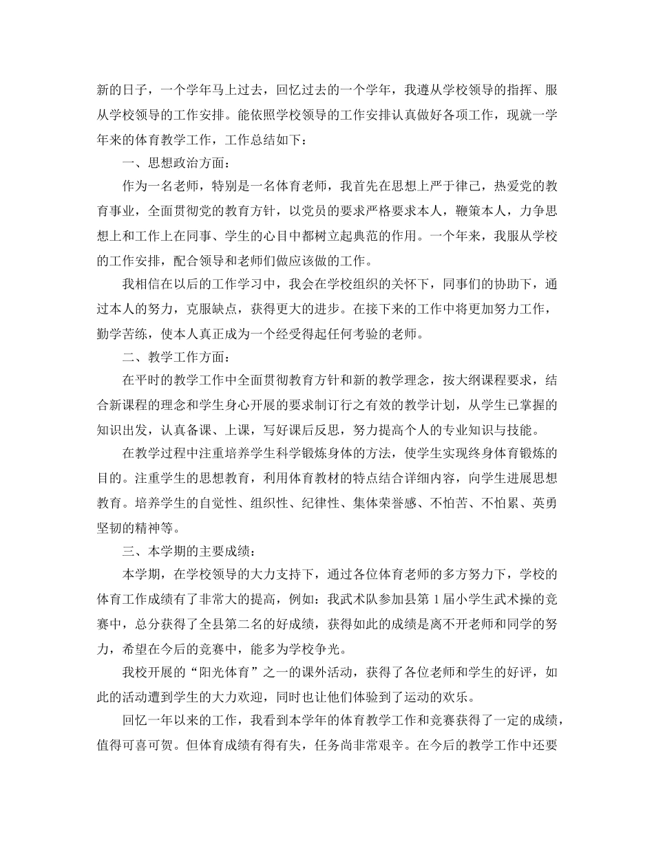 教学工作参考总结-小学体育教学工作参考总结2024 _第3页