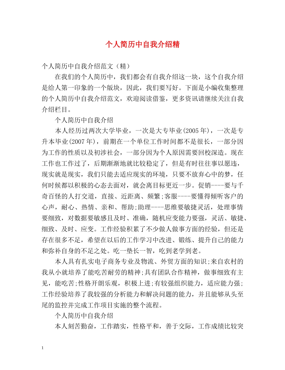 个人简历中自我介绍精 _第1页
