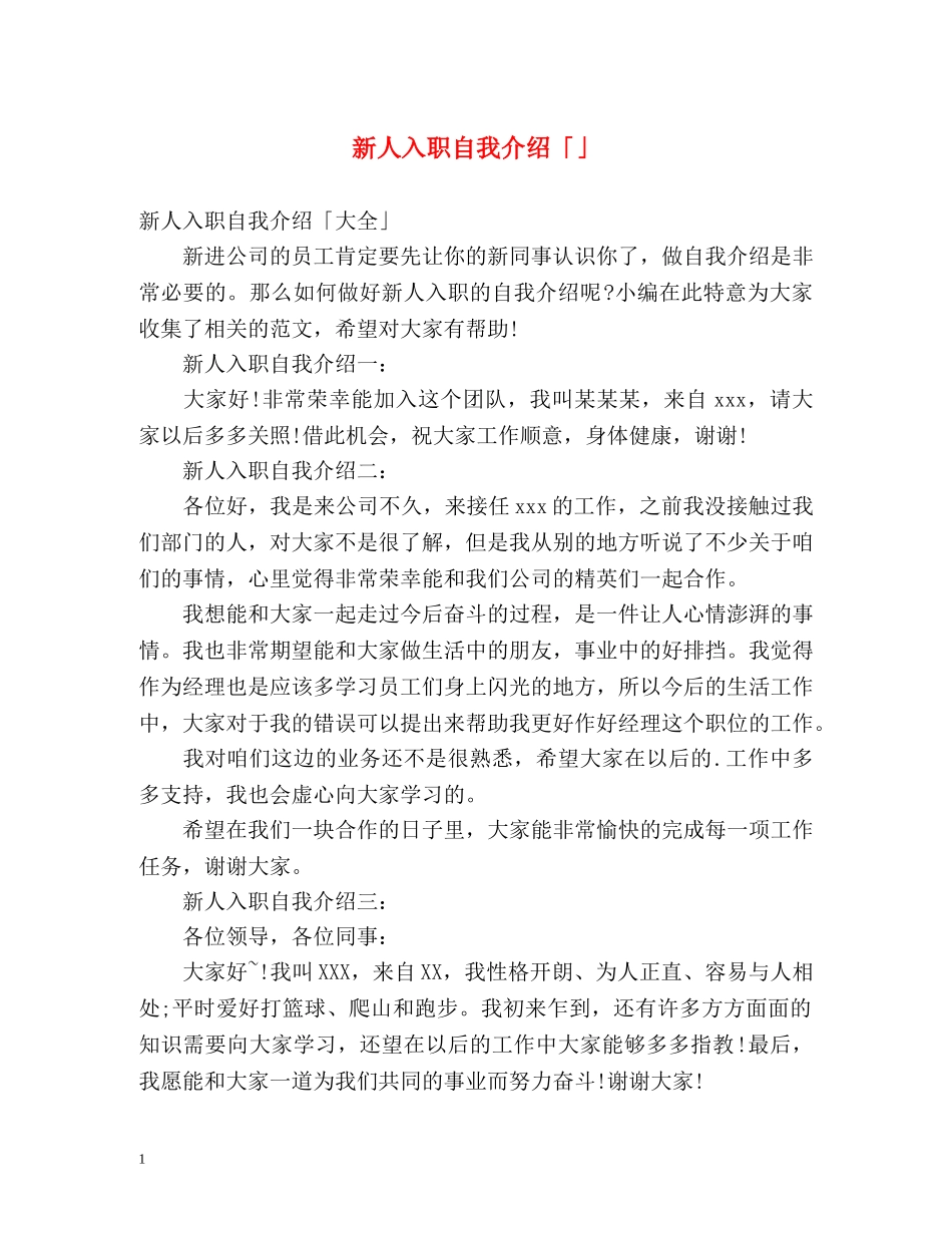 新人入职自我介绍「」2 _第1页