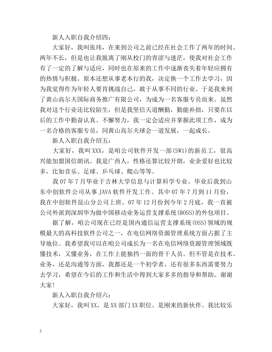 新人入职自我介绍「」2 _第2页