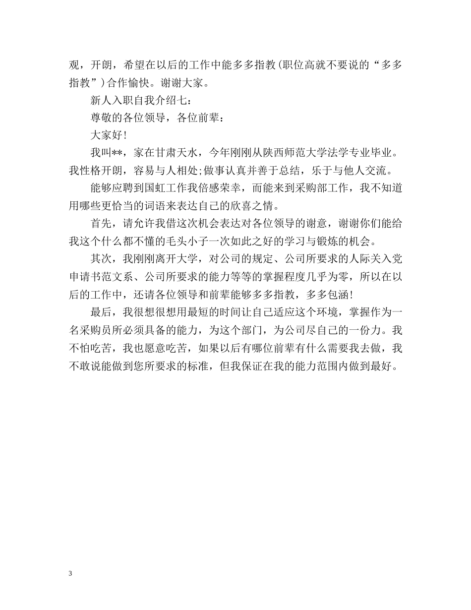 新人入职自我介绍「」2 _第3页