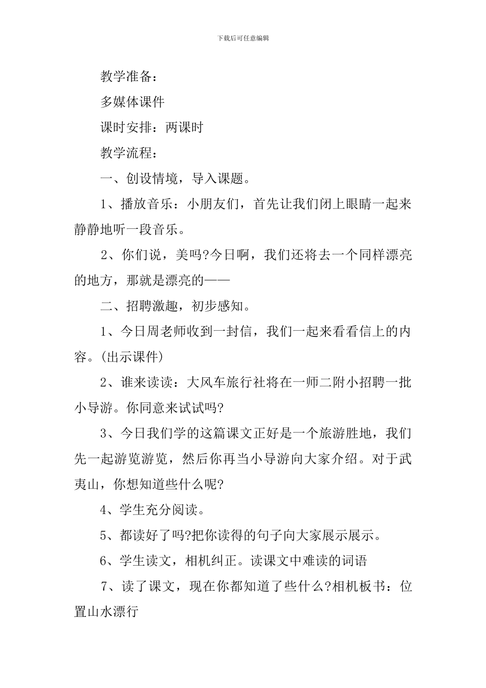 二年级下人教版语文园地五教案例文_第2页