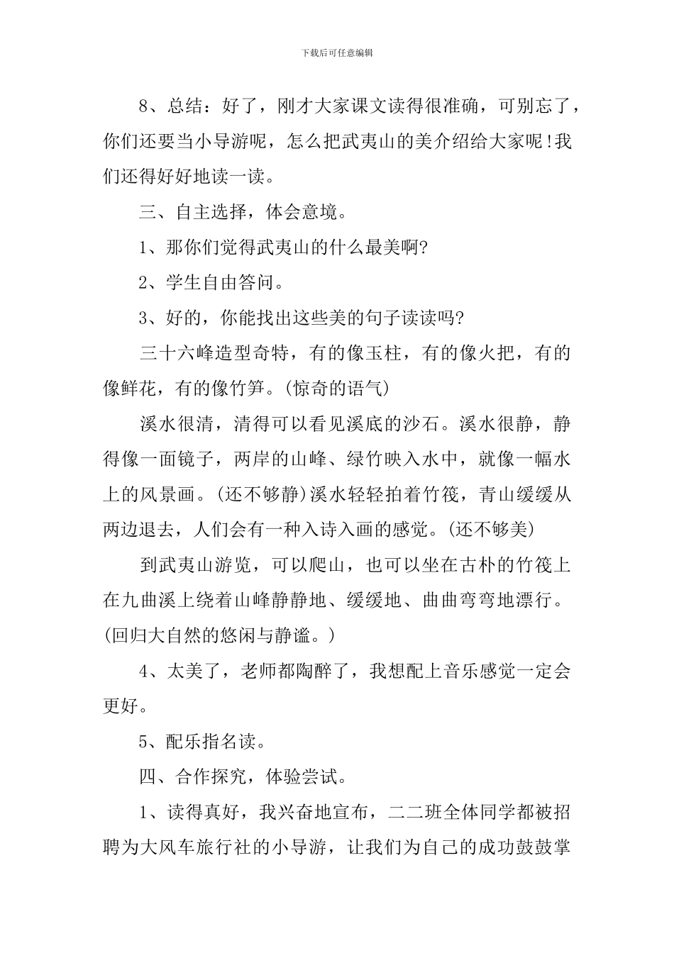 二年级下人教版语文园地五教案例文_第3页