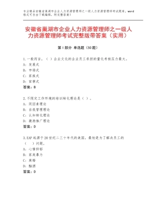 安徽省巢湖市企业人力资源管理师之一级人力资源管理师考试完整版带答案（实用）