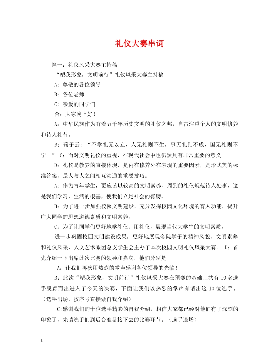 礼仪大赛串词 _第1页