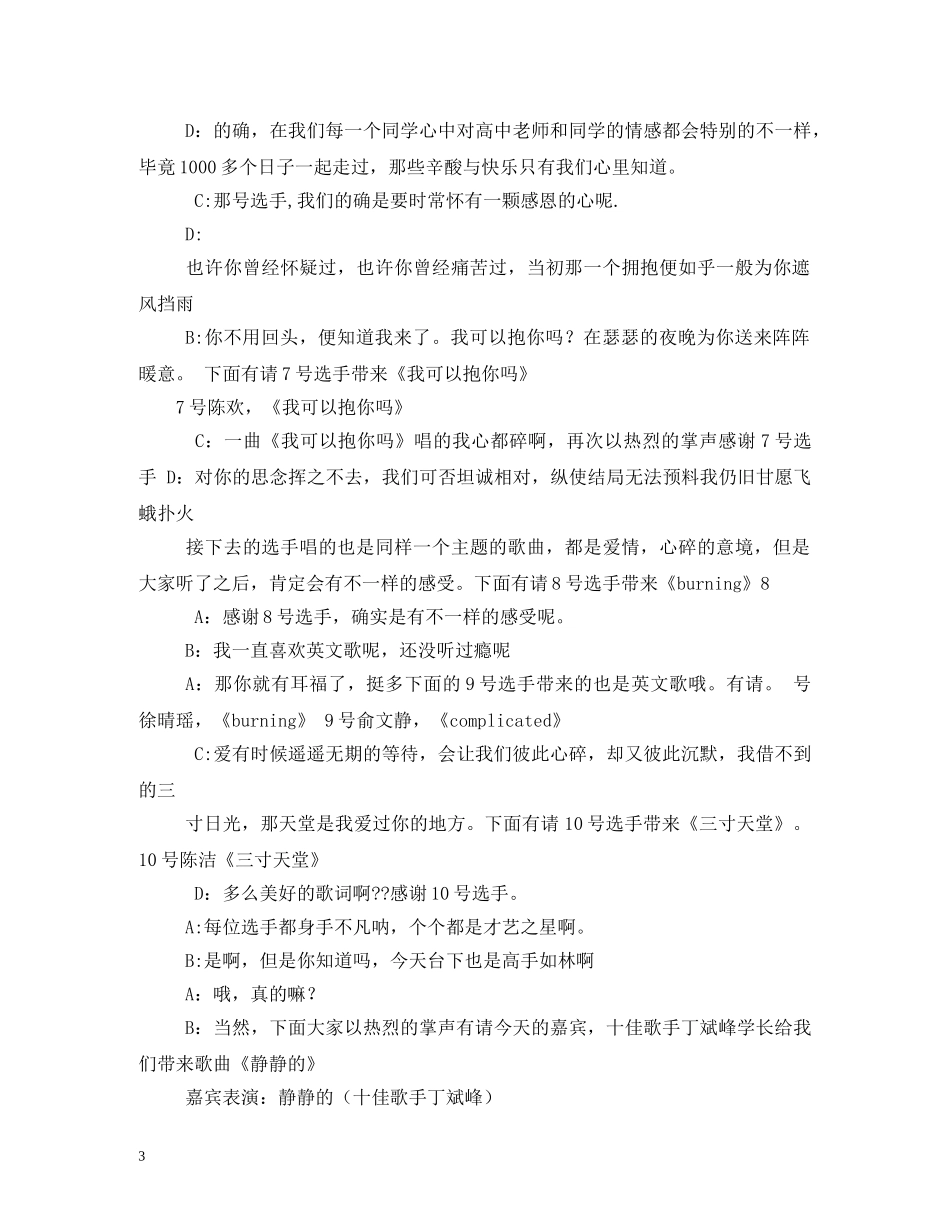 礼仪大赛串词 _第3页