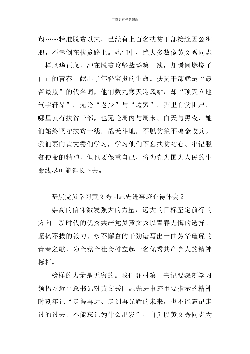 基层党员学习黄文秀同志先进事迹心得体会_第2页