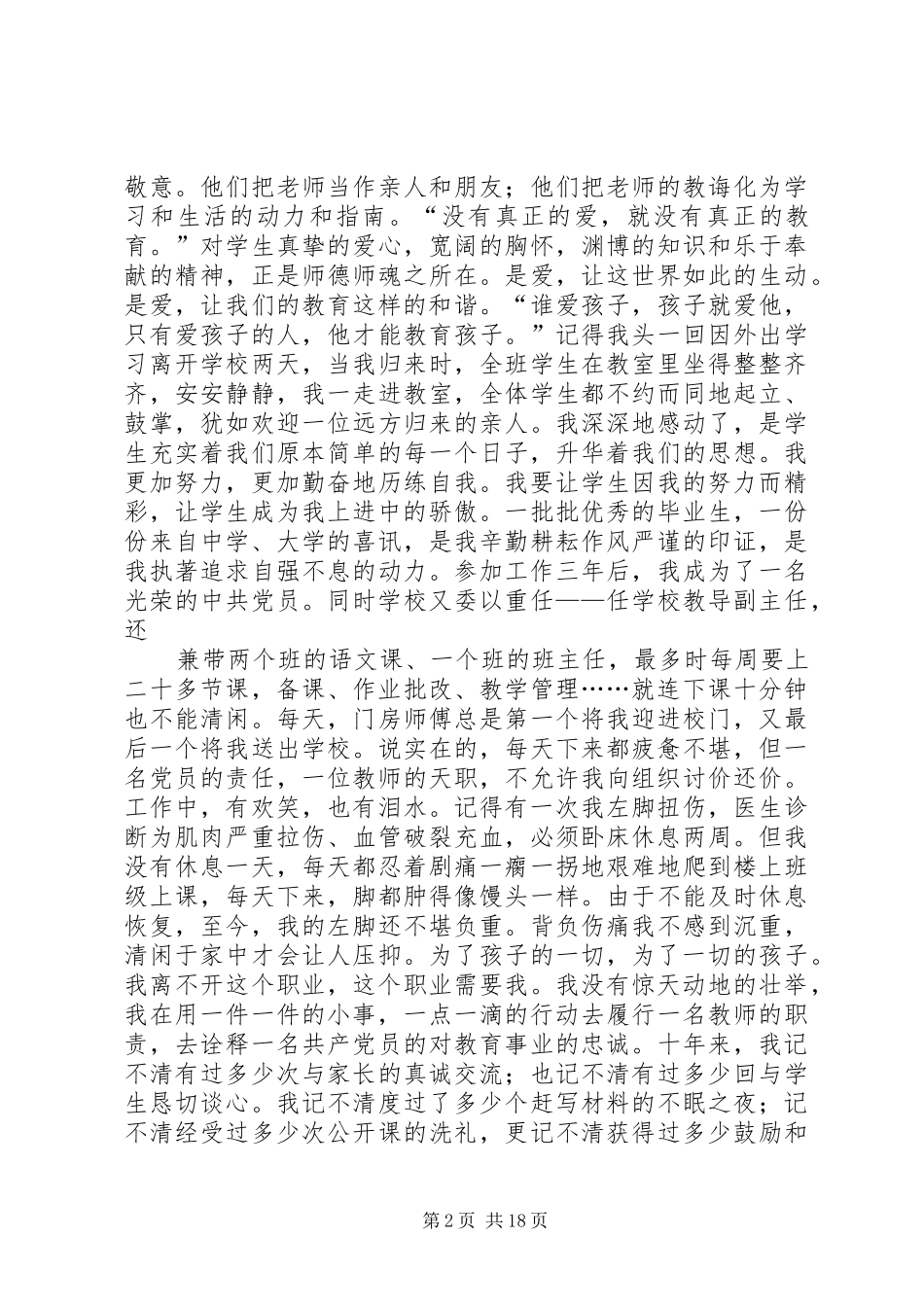 加强作风建设促进廉洁从政演讲稿范文_第2页