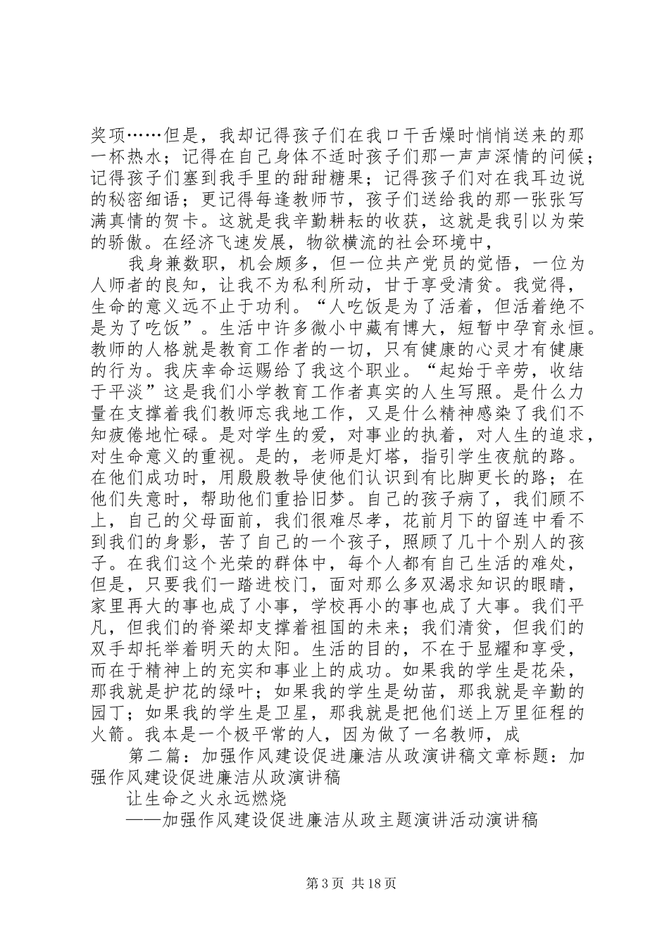 加强作风建设促进廉洁从政演讲稿范文_第3页