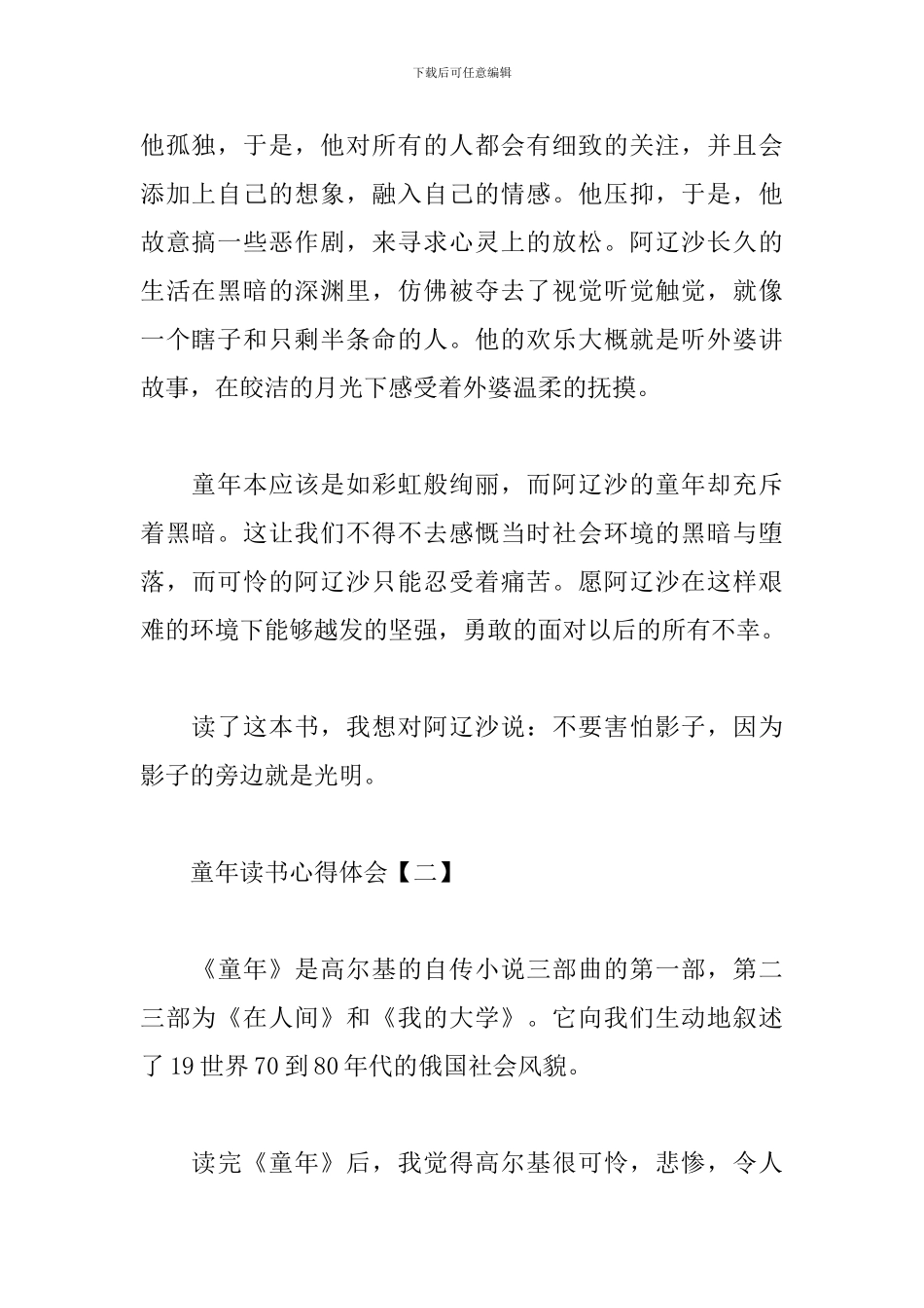 童年读书心得体会范例_第2页