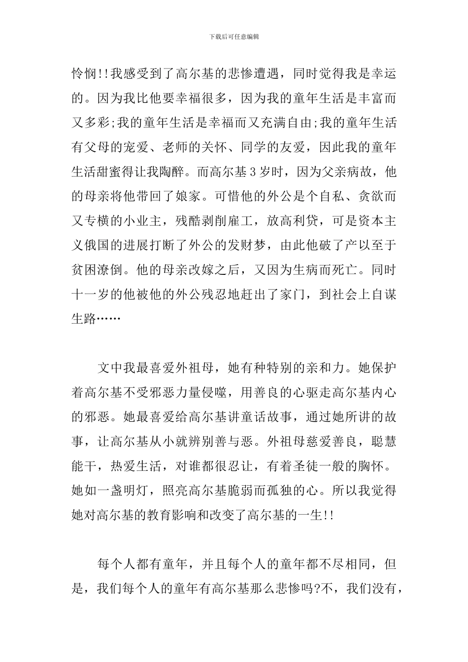 童年读书心得体会范例_第3页