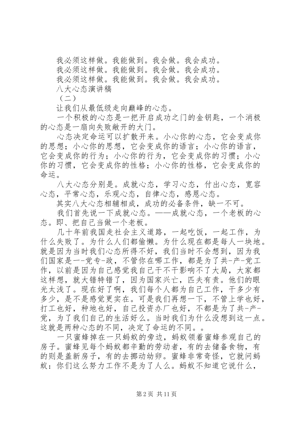 八大心态演讲稿范文精选3篇_第2页