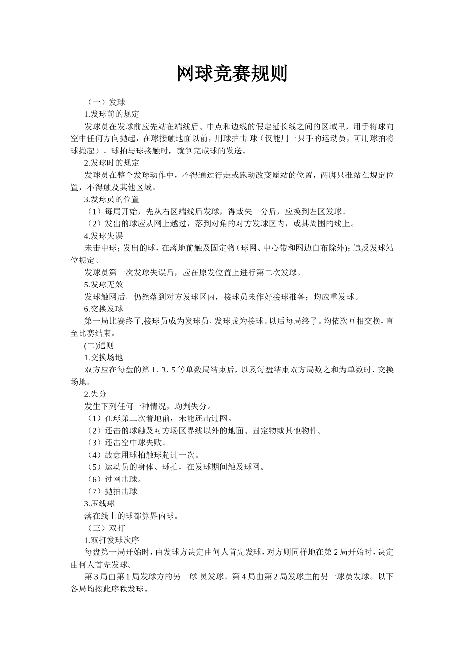 网球竞赛规则_第1页