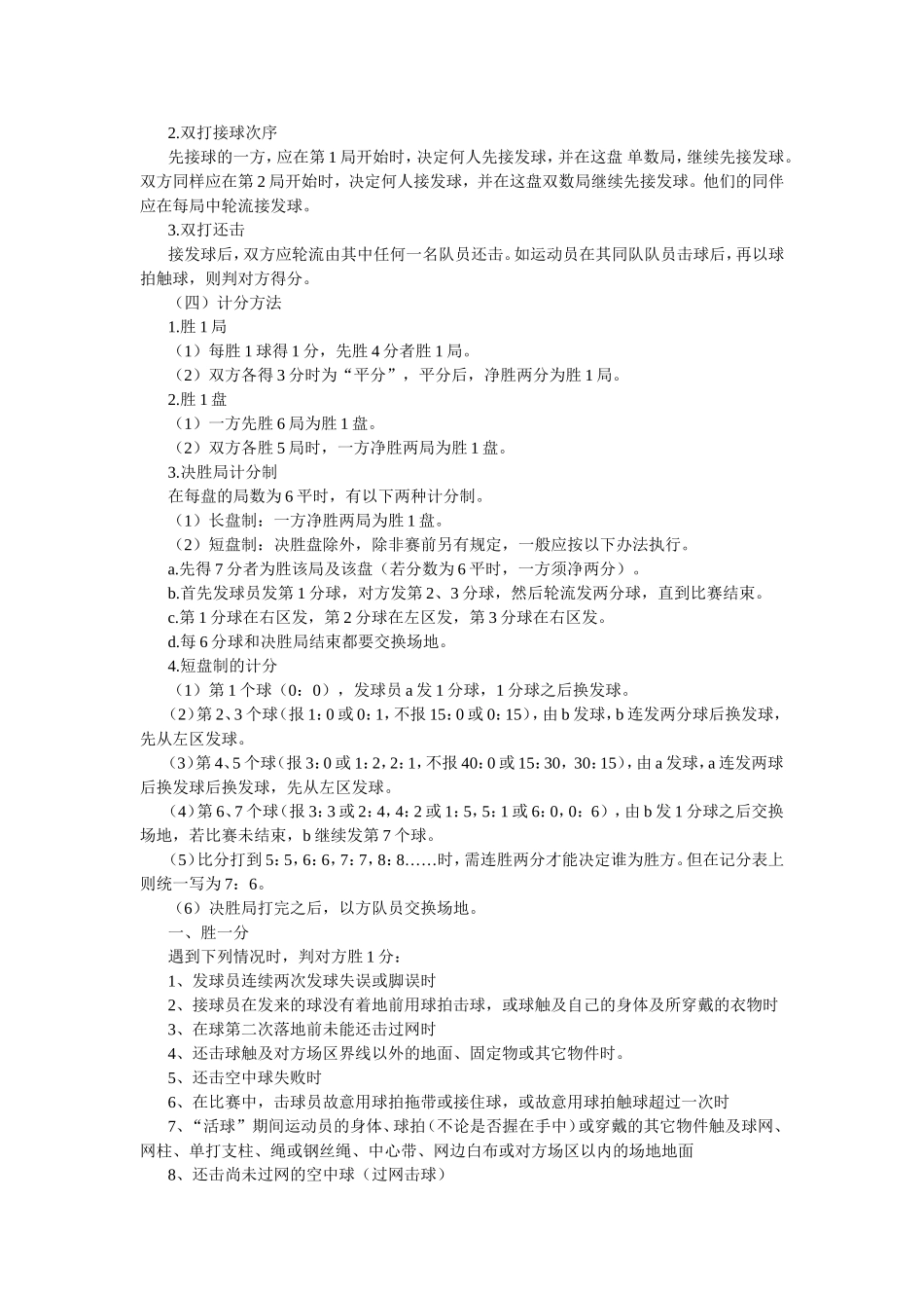 网球竞赛规则_第2页