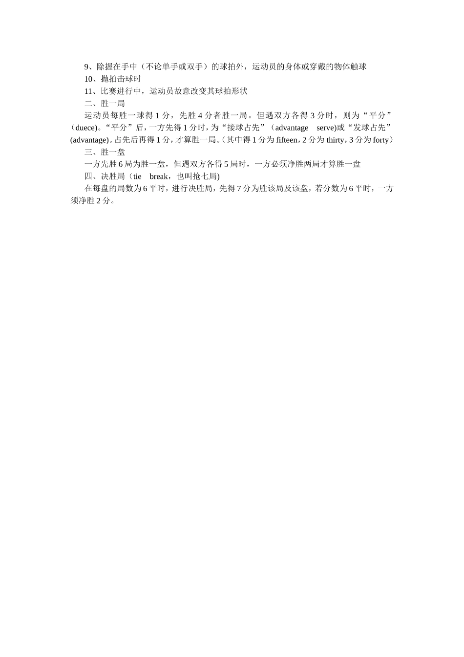 网球竞赛规则_第3页