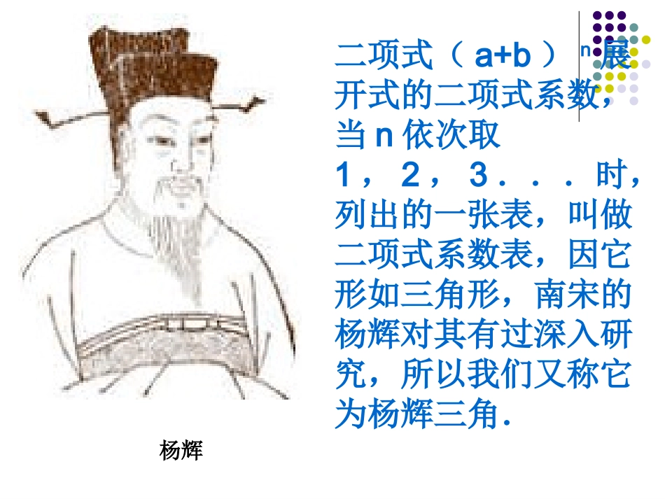 杨辉三角探秘_第2页