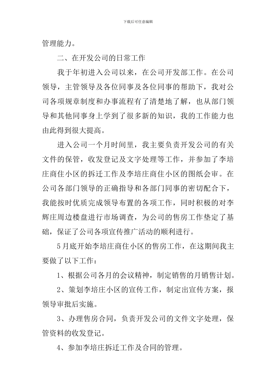 2024年房地产销售工作总结及计划表_第2页
