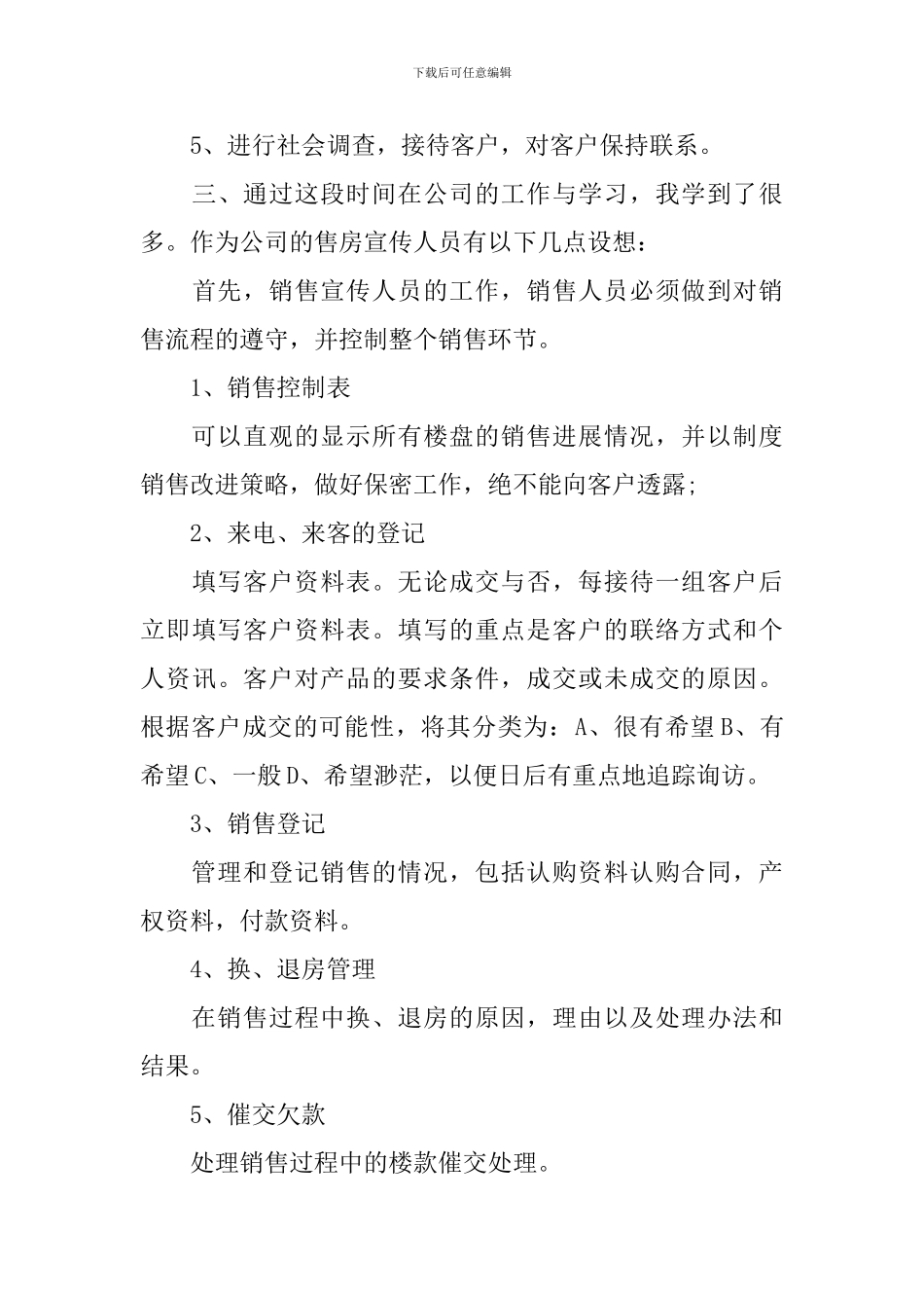 2024年房地产销售工作总结及计划表_第3页
