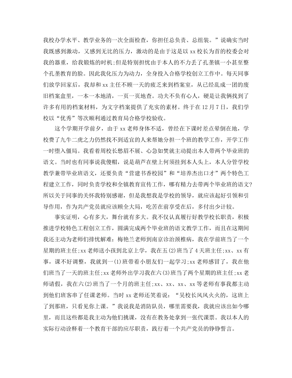 教学工作参考总结-教学校长一年工作参考总结范文 _第2页