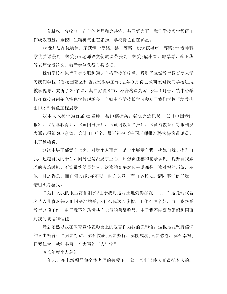 教学工作参考总结-教学校长一年工作参考总结范文 _第3页