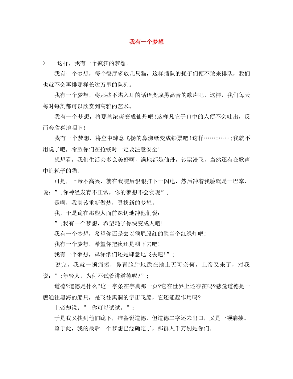 我有一个梦想 _第1页