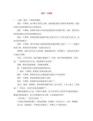 我有一个梦想 