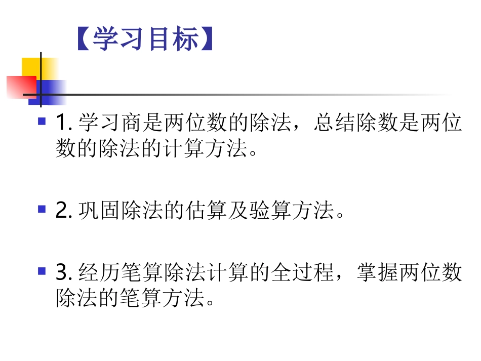 64巩固练习除数是两位数的除法（接近15、25）_第2页