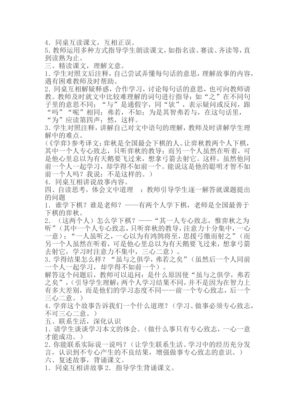 文言文两则教案_第2页