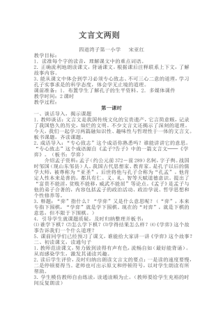 文言文两则教案
